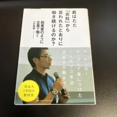 起業家のように企業で働く 企業で働くにも「起業家」マインドは必須の時代!
