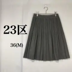 23区 ニジュウサンク プリーツスカート 36(M) グレー
