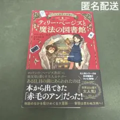 ページズ書店の仲間たち1 ティリー・ページズと魔法の図書館