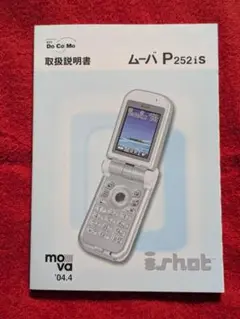 レア kawaii 美品 ドコモ docomo P252is ホワイト ガラケー レア ドコモ docomo P252is 水色 ガラケー 携帯 - メルカリ