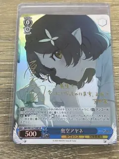 2025年最新】ヴァイスシュヴァルツ SP 奥空アヤネの人気アイテム