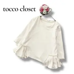 トッコクローゼット　レディース　長袖トレーナー　サイドフレア　パール　M-L