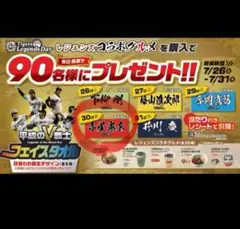 タイガースレジェンズデー　タオル　赤星憲広選手