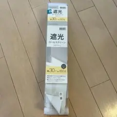 ニトリ遮光ロールスクリーン 30cm x 180cm