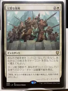 【MTG】完璧な策略　通常版　日本語　1枚