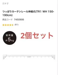 つっぱりカーテンレール 伸縮式(TR1 WW 150-190)