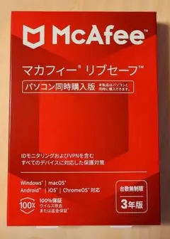 新品未開封 マカフィー リブセーフ 3年版 同時購入版