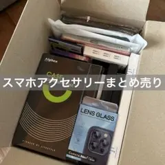 スマホケース スマホフィルム レンズフィルム等 まとめ売り　20点　詰め合わせ