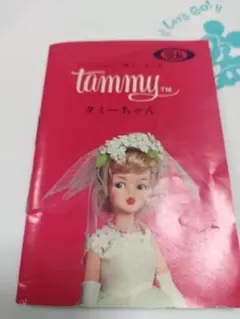 タミーちゃんコレクター本 タミーちゃん コレクター ガイドブック