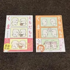 ともだちはくま