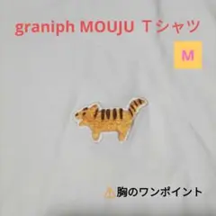 人気♥graniphグラニフ MOUJU 虎 刺繍Tシャツ　M