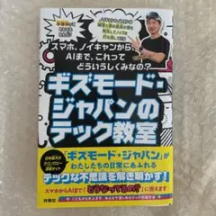 ギズモード・ジャパンのテック教室