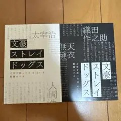 映画 文豪ストレイドッグス BEAST 入場者特典 小説 side-A、Bセット