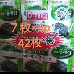 韓国海苔７枚×6p=４２枚入り