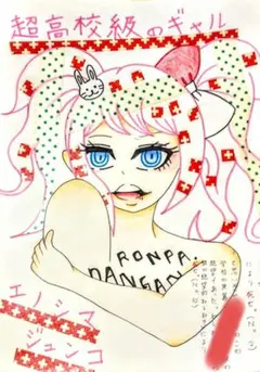 サンプル 手描きファンアート　ダンガンロンパ(種類1〜6)