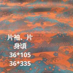 値下げ2番、片袖、片身頃、ハギレ
