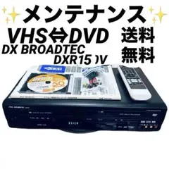 【VHS→DVDコピー機能/リモコン付属】DX BROADTEC DXR150V DXアンテナ DXR150V DVDレコーダー VHS一体型 - メルカリ