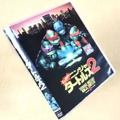 ミュータント・ニンジャ・タートルズ2 DVDレンタル落ち