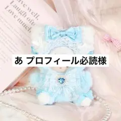 あ プロフィール必読様