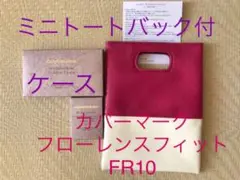 【新品】フローレンスフィットFR10(ケース付)