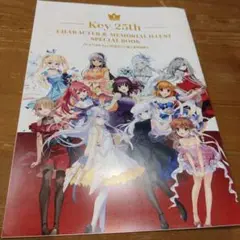 Key25th Memorial くじ 特別冊子