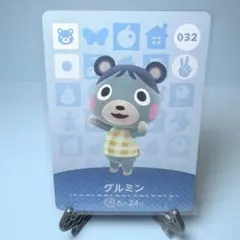 【住人】どうぶつの森 amiiboカード 032 グルミン アミーボ あつ森