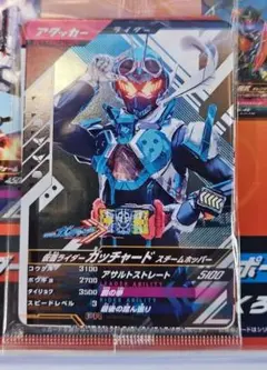 ガンバレジェンズ　ガッチャードセット