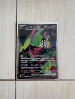 【ポケモンカード】イイネイヌex sar