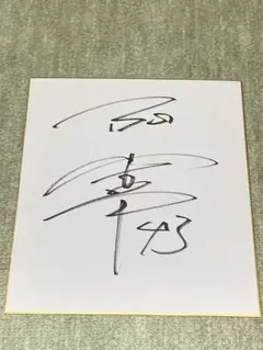 オリックス・バファローズ - 山本由伸 直筆サインボール ロゴ