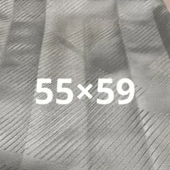 座布団カバー　55×59