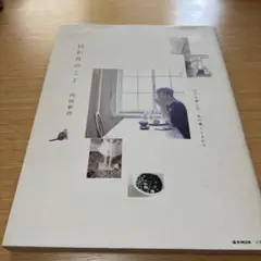 12か月のこと