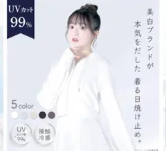 【試着のみ】シロノサクラ UVパーカー ホワイト Sサイズ