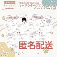 ＢＬアワード２０２４　作家買いセット購入特典　プロフィール帳　夏野寛子