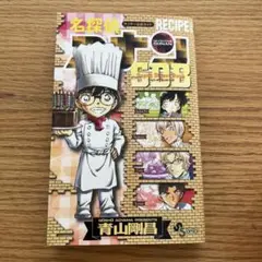 名探偵コナン RECIPE PLUS SDB