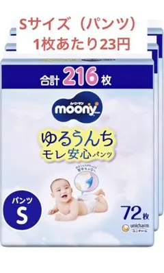 【パンツ Sサイズ】ムーニーマン オムツ