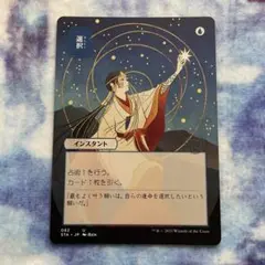 「選択」 ストリクスヘイヴン MTG マジック