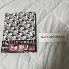 マキシマムザホルモン 予襲復讐