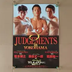 辰吉vsセーン二枚組試合ポスター とく