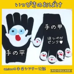 手袋シアター　いっぴきのおばけ