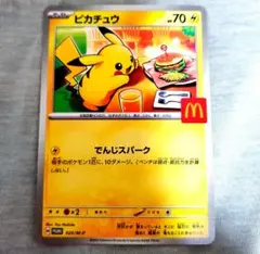 マクドナルド ポケモンカード ピカチュウ 70HP トレーディングカード