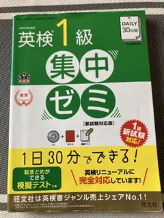 英検　１級　教本　CD付き　※赤シートありません