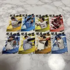 プロ野球チップス 2025 開幕4番 カードセット 8枚