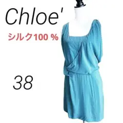 クロエ シルク100 % 高級 アシンメトリー カシュクールワンピース 38