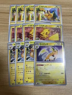 ピカチュウ ライチュウ 進化ライン 12枚セット