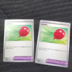 ポケモンカード ふうせん 2枚セット