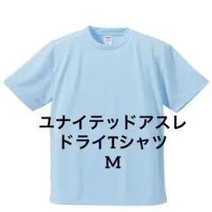 ユナイテッドアスレ　ライトブルー ドライTシャツ　M