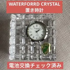 WATERFORRD CRYSTAL 置き時計(電池交換チェック済み)