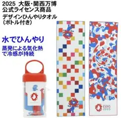 2025大阪関西万博 公式ライセンス COOL 冷感タオル