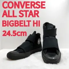 稀少品♥コンバース 美品ビックベルト【流通量少な目・24.5cm・ブラック】