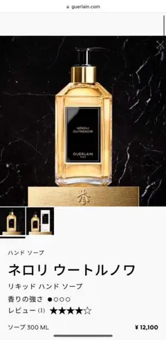 【新品未使用】GUERLAIN ハンドソープHERBES TROUBLANTES ハンド ソープ ⋅ エルブ トゥルブラント | ゲラン GUERLAIN